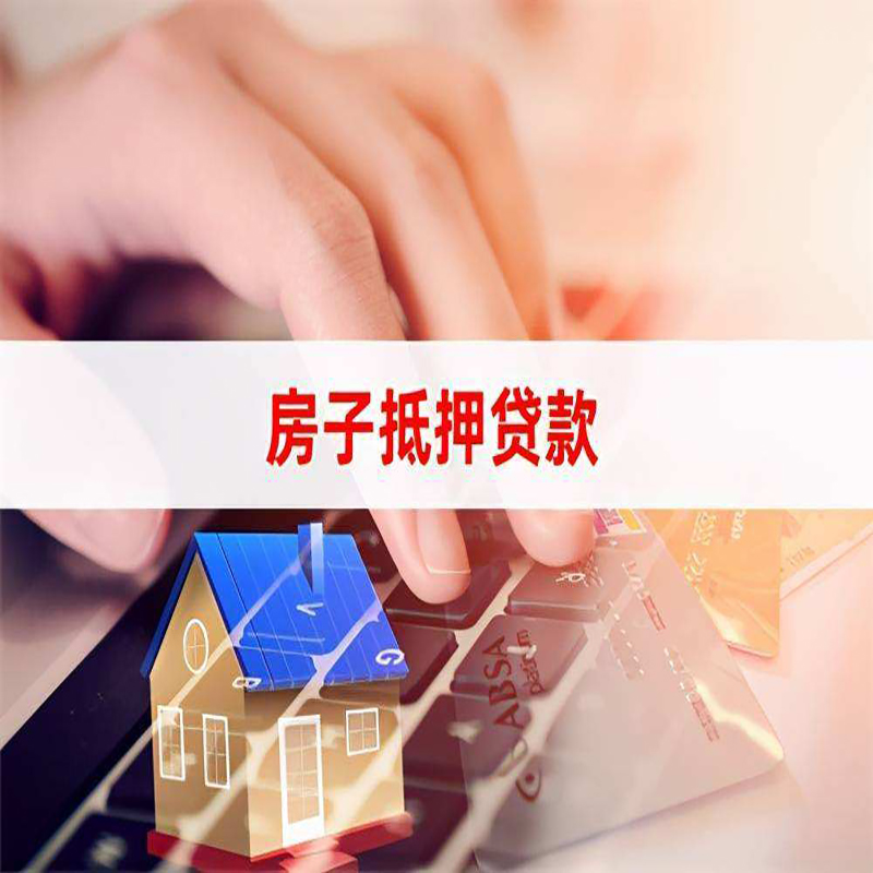 岳塘重庆房屋抵押贷款流程及资料有哪些
