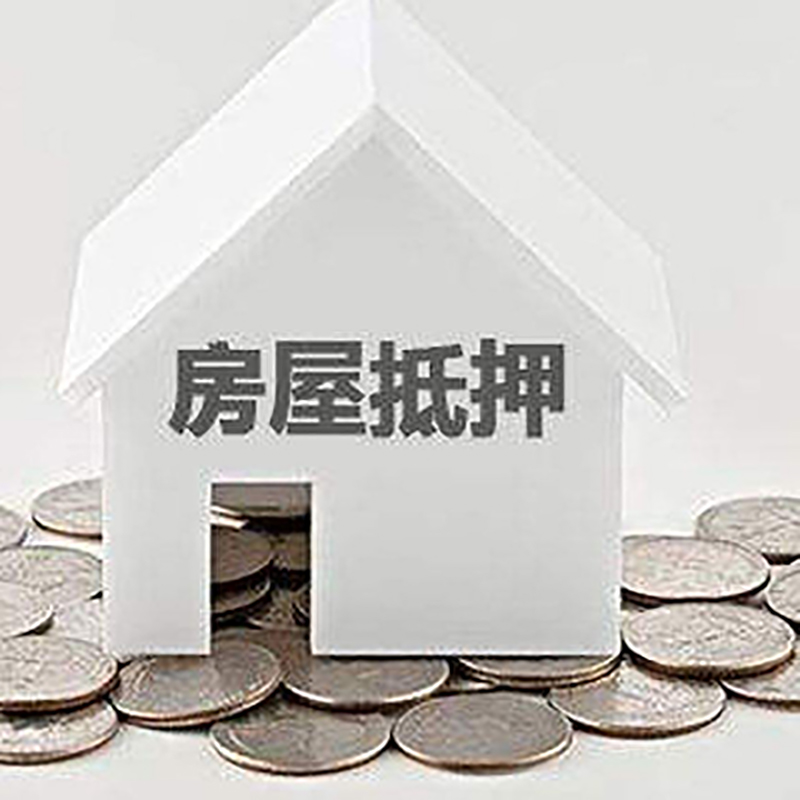 岳塘房子抵押贷款利率|银行房产抵押贷款|住房抵押