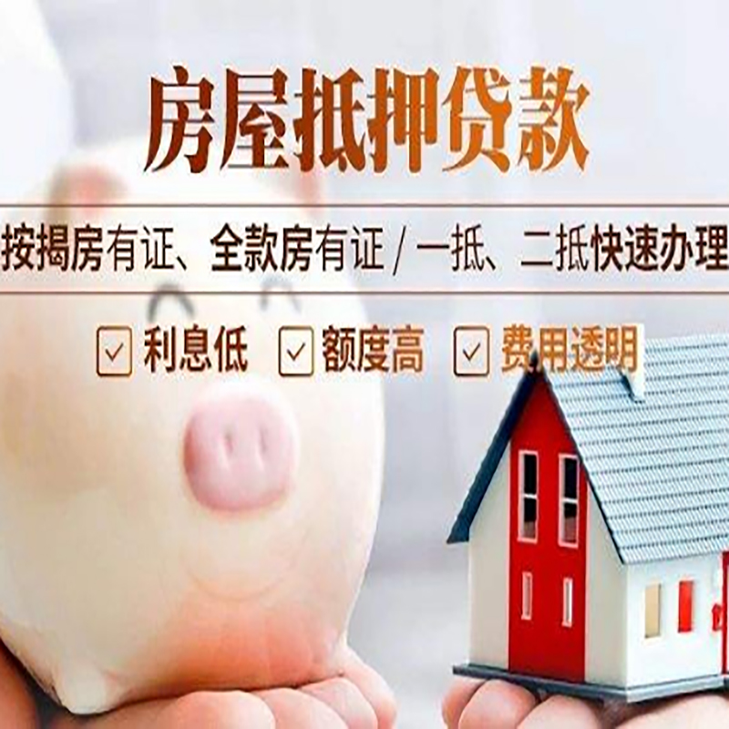 岳塘房屋抵押贷款条件|岳塘银行抵押贷款