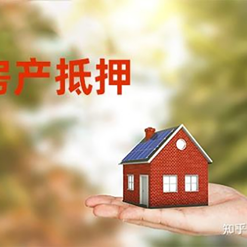 岳塘房屋抵押贷款流程|岳塘银行抵押贷款