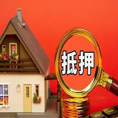 岳塘房屋抵押贷款额度的因素有哪些?
