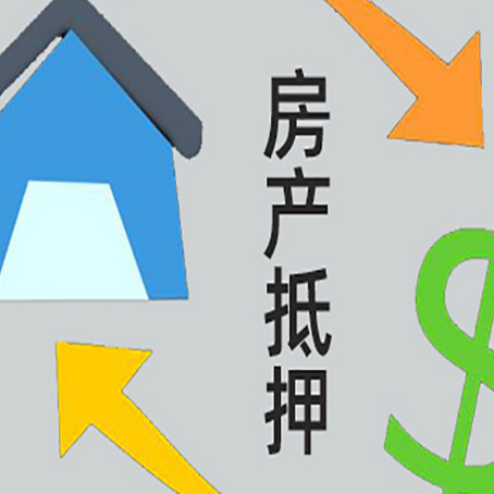 岳塘按揭房抵押贷款要满足什么条件?